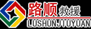 南沙区道路救援