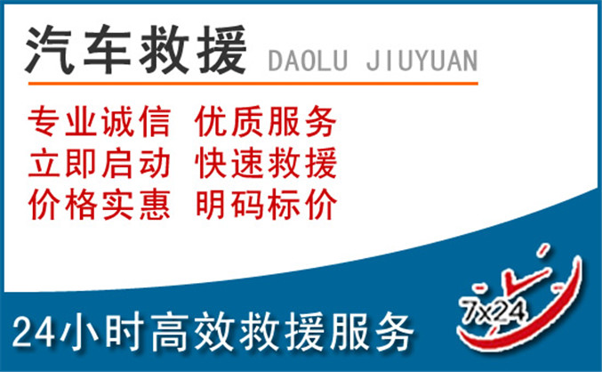 南沙区汽车救援