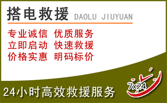南沙区汽车道路救援 南沙区汽车道路救援