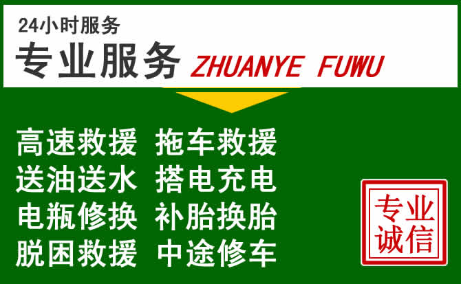 南沙区附近汽车道路救援 南沙区附近汽车道路救援
