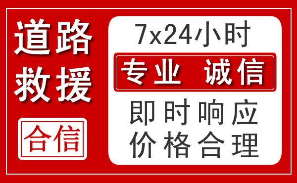 南沙区新能源汽车救援 南沙区新能源汽车救援